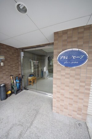 プラムグローブの物件内観写真